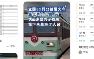 全国最便宜的火车票引热议 泰山至燕家庄票价仅1元 ！