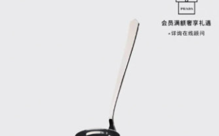 Prada回应不锈钢勺子售价1300元：设计流畅 技术来自意大利 仅门店有稀少现货 !