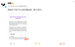 极越汽车商城今日重启开放：顺丰发货、邮费需车主到付 !