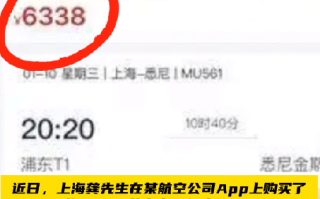 乘客花6338元买机票：因看错日期只退还269元 ！