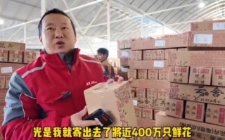双节叠加 80后快递小伙送鲜花月入6万 ！