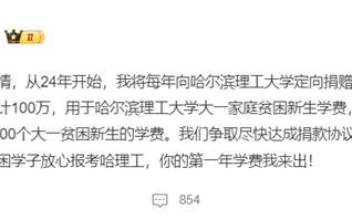张雪峰向哈理工捐款100万：每年50位贫困生 一人5000元 ！