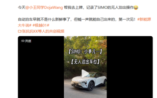喊一声就能自己开出来！极越01车外语音召唤功能曝光 !