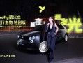 限量发售666台！firefly萤火虫推出夜行生物特别版：9.68万元起 ！