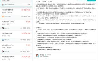 小米新增多个汽车销售相关岗位 主管月薪最低1.5万元 ！