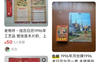 1996年日历与2024年日历完全重合 二手旧日历价格暴涨 ！