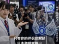 日本学生设计“智能内衣”：仅单一伴侣指纹能解锁 !