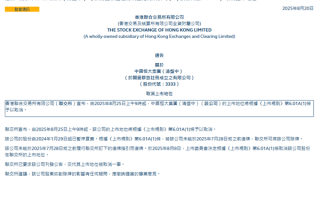 4000亿市值灰飞烟灭 港交所：8月25日取消中国恒大上市地位 !