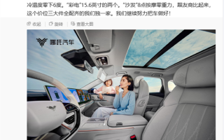 同价位独一家！哪吒CEO张勇：哪吒L将配齐“冰箱彩电沙发” ！