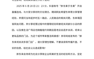胖东来回应关闭多家门店言论：严重误导！ 