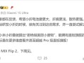 卢伟冰预热小米MIX Flip 2：看齐甚至超越Pro级直板旗舰 !