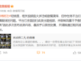 博主挑战“深夜护送陌生女孩回家”被抖音禁言 网友：处罚太轻！应该封号 ！