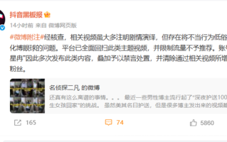 博主挑战“深夜护送陌生女孩回家”被抖音禁言 网友：处罚太轻！应该封号 ！