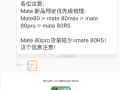 华为Mate 80系列备货量出炉：主推Pro Max 标准版管够放开买 ！