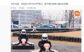 小米卡丁车体验中心正式营业 雷军：首批游客玩得都很尽兴 !