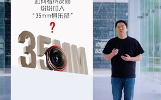 友商开始加入35mm俱乐部！努比亚已用上第五代：感谢认可 ！