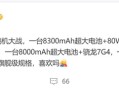 曝REDMI Note 15影像越级：拥有5000万长焦 K80都没有 !