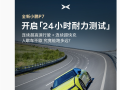 何小鹏：全新小鹏P7 24小时耐力测试明日发车 全程人歇车不歇 !