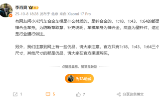小米汽车合金车模遭山寨！千万别买错 官方仅有三种尺寸 ！