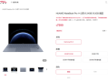 全球首款鸿蒙PC！华为MateBook Pro鸿蒙笔记本开售：7999元起 ！