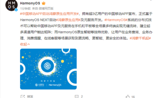 中国移动APP正式启动鸿蒙原生应用开发：用户超3亿 ！