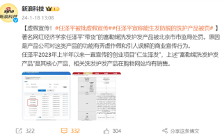 任泽平被批虚假宣传：宣称能生发防脱的洗发水遭处罚 ！