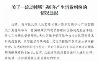 官方通报106元天价麻辣烫：摊贩当场全额退还，已依法依规处理 ！