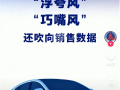 新华社痛批车圈三大“歪风”：“浮夸” “巧嘴” “语言腐败” ！