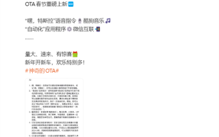 特斯拉OTA更新：语音唤醒终于来了、行车记录仪超60分钟不再覆盖 ！