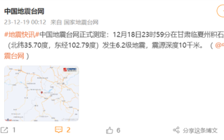 中国地震台网：甘肃积石山县发生6.0级地震 ！