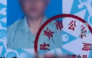 丹东警方回应锁匠帮开锁被炸身亡：现在没法回答，不要光听网上的 ！