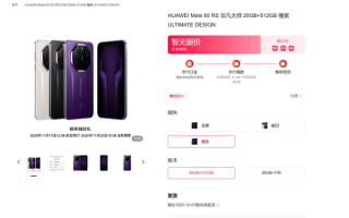 华为年度机皇！Mate 80 RS非凡大师亮相：首发20GB内存、双潜望长焦镜头 ！