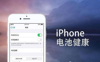 苹果电池90%使用时间（探究使用苹果电池90%的寿命） ！