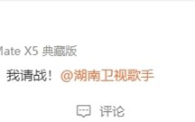 《歌手2024》华语歌手被国外歌手降维打击 韩红微博发文：我是中国歌手 我请战 ！