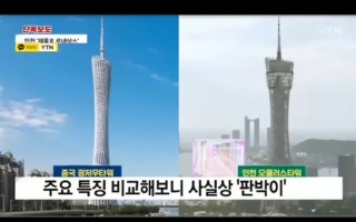 韩国仁川新建地标涉嫌抄袭中国广州塔 激起韩国民愤：建筑商大方承认没法更改 ！