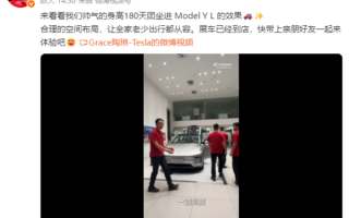 特斯拉Model Y L空间大不大 陶琳分享视频：塞进6个1.8米大高个 !