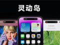 曝小米16上岛：澎湃OS版灵动岛来了 ！