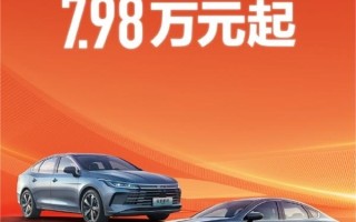 比亚迪7.98万掀桌子！车市价格战正式打响：一天之内5家车企宣布降价 ！