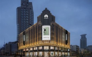 华为迄今最大规模翻新！华为上海南京东路旗舰店重新开业 ！