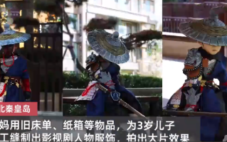 妈妈用旧床单为儿子缝十多套古装：拍出“国风大片” ！