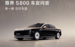 大批国产豪车即将上路！鸿蒙智行：尊界S800预计8月交付全部先行者订单 ！
