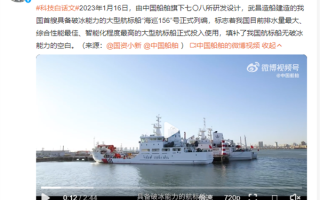 中国首艘！具备破冰能力大型航标船海巡156号今日正式列编 ！