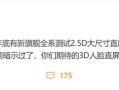 曝华为Mate 80系列回归直屏：顶配版升级双层OLED ！