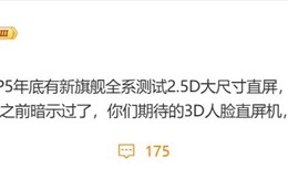 曝华为Mate 80系列回归直屏：顶配版升级双层OLED ！