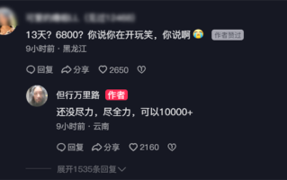旅行博主上街要钱13天要到6800块：没尽力 尽力能要到1万 ！