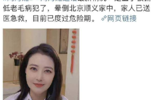 知情人称周海媚还在医院治疗中：希望各界不要以讹传讹 ！