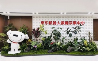京东：将发动数十万人参与数据采集 建成全球最大具身数据采集中心 ！