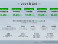 击穿中型家用智能SUV底价！2026款零跑C10上市：12.28万起 ！