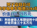 男子盗窃公司共享电单车电池3284块 价值超180万 获刑14年 !