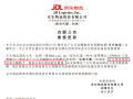 京东物流：招募全职骑手 参与京东外卖配送服务 ！
